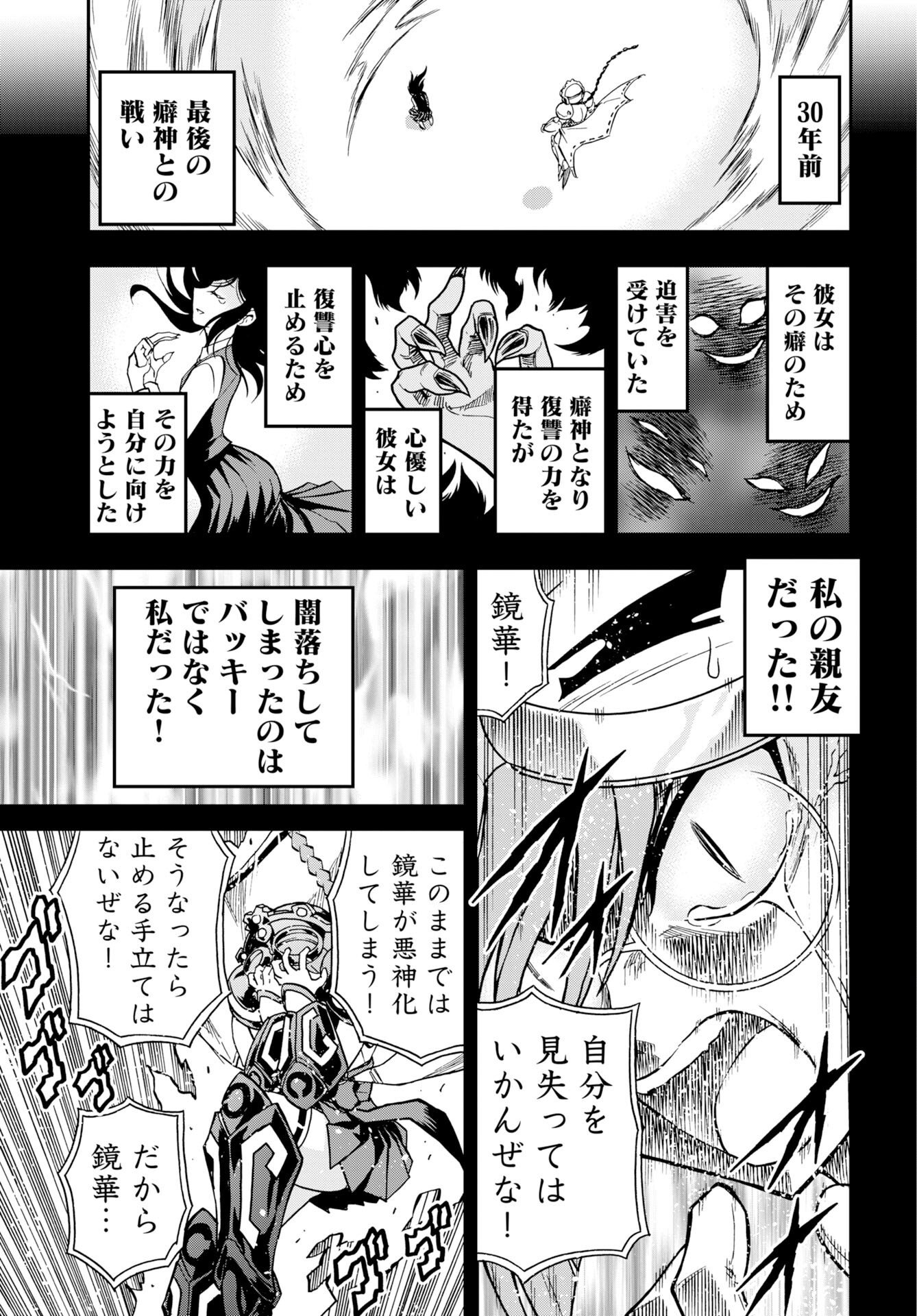 Kuseshin no Megamiko - Chapter 15 - Page 13