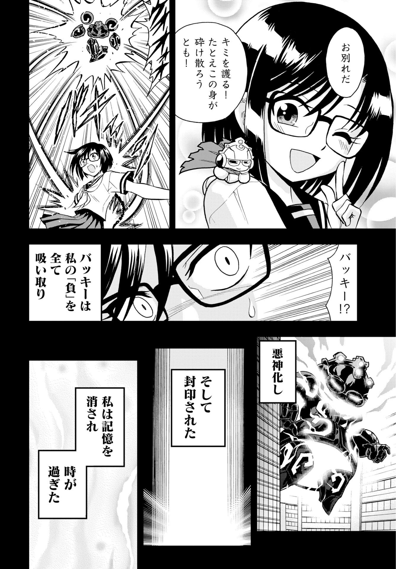 Kuseshin no Megamiko - Chapter 15 - Page 14