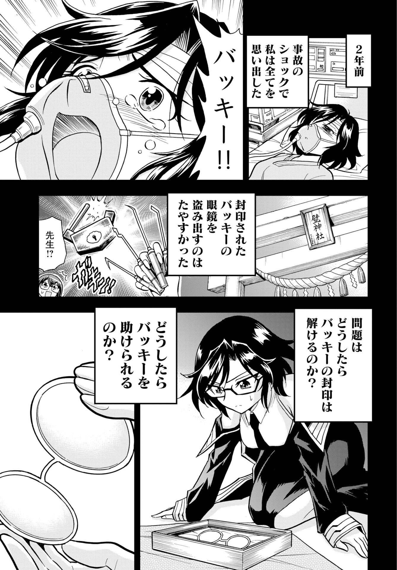 Kuseshin no Megamiko - Chapter 15 - Page 15