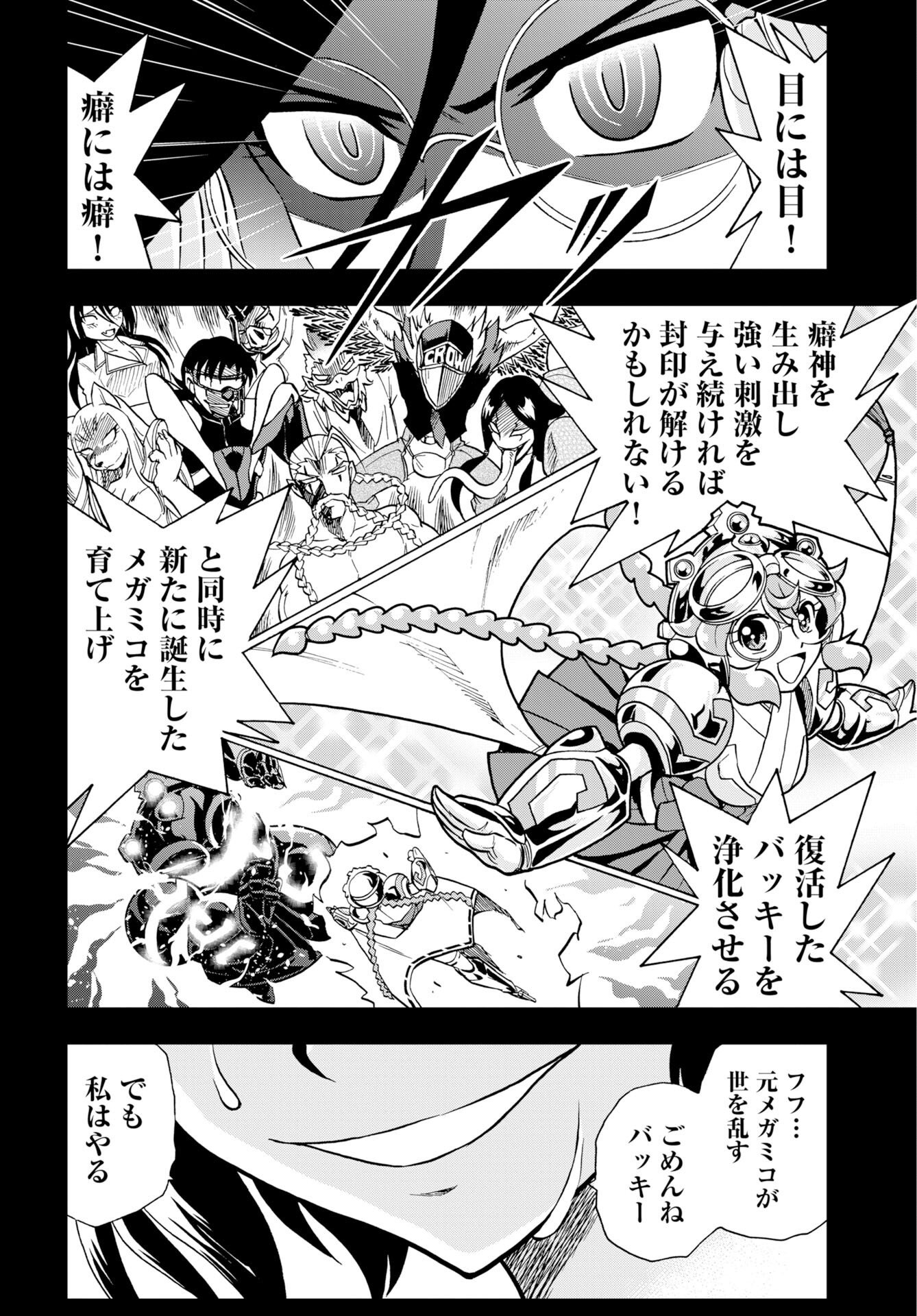 Kuseshin no Megamiko - Chapter 15 - Page 16