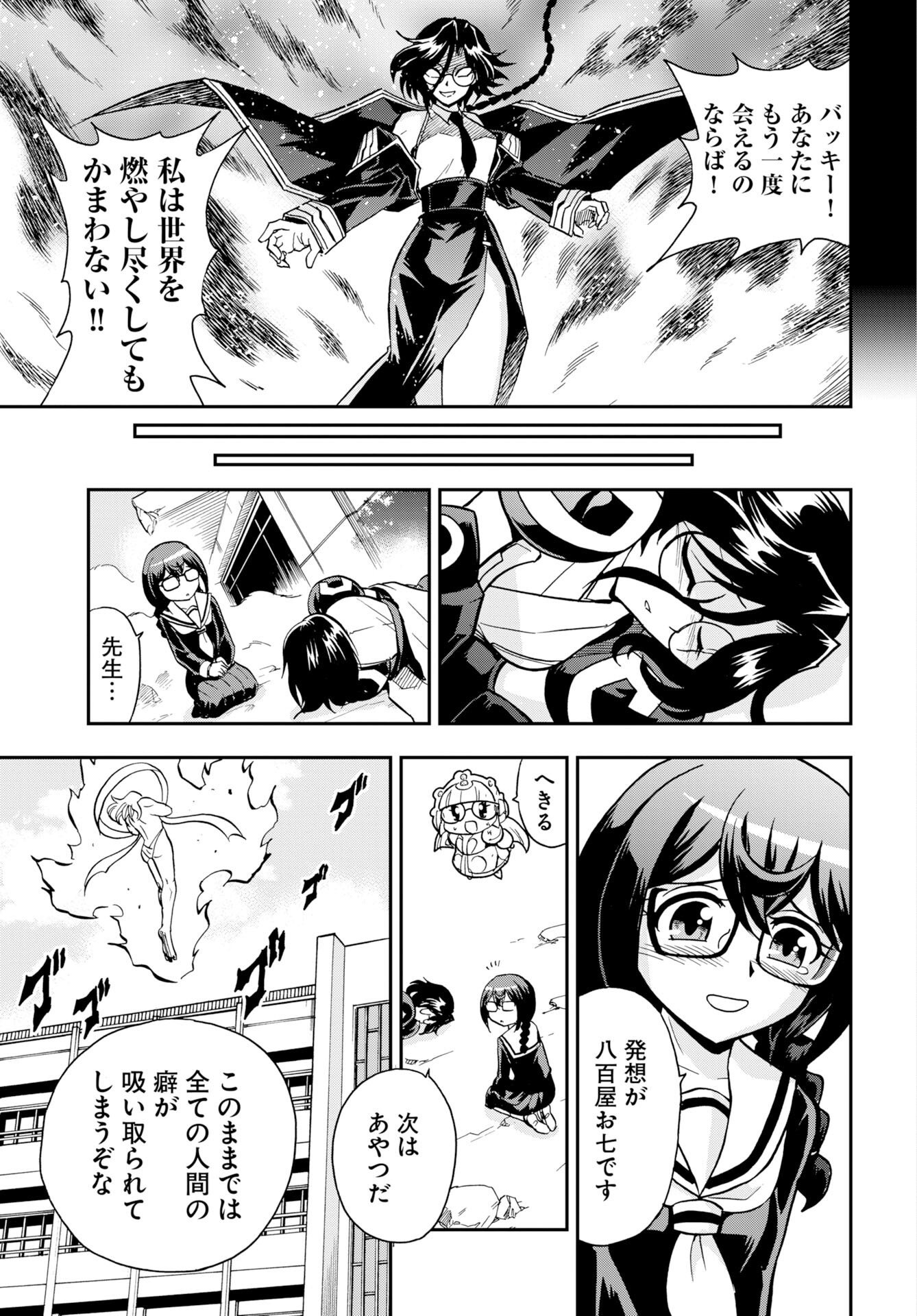 Kuseshin no Megamiko - Chapter 15 - Page 17