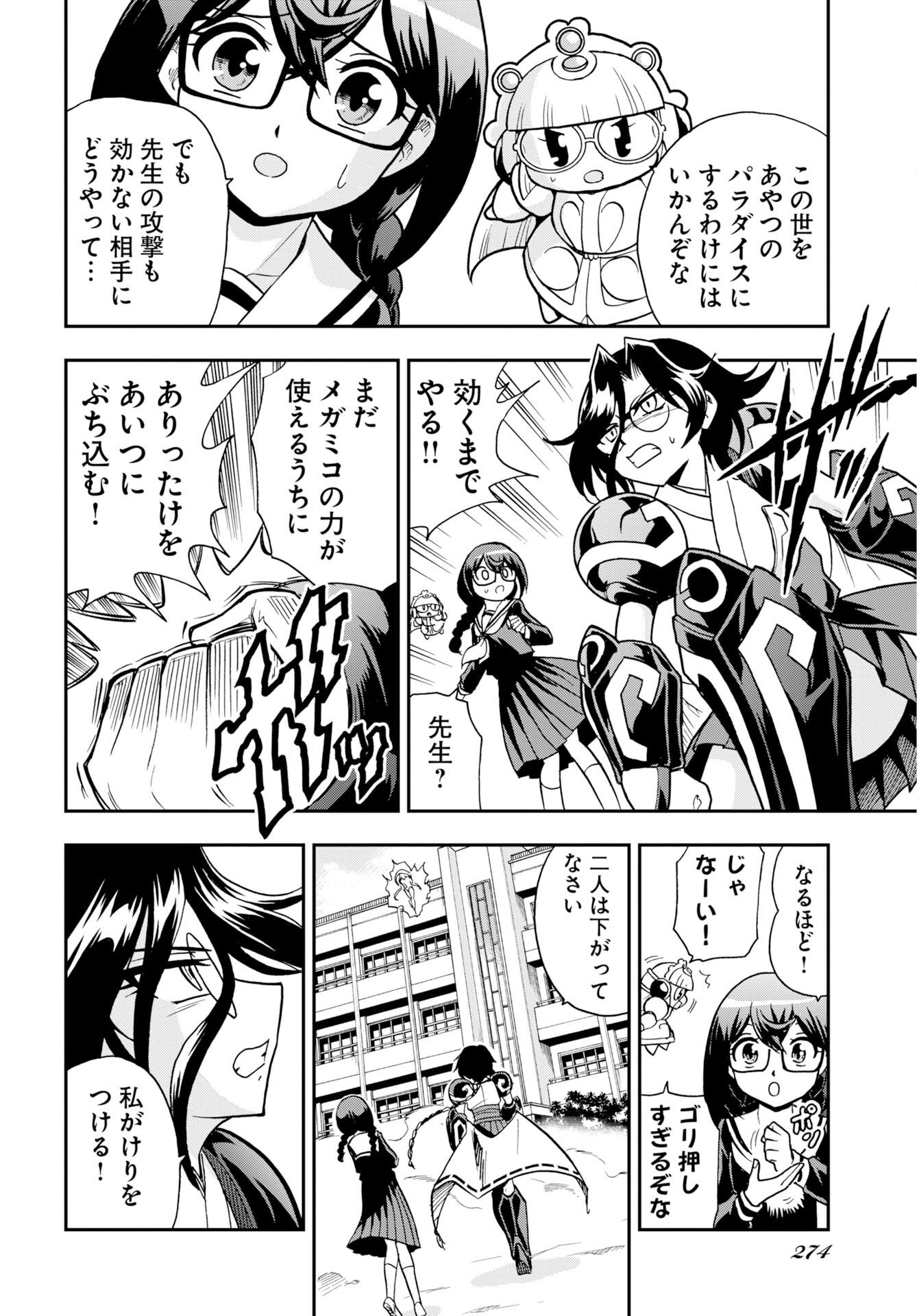 Kuseshin no Megamiko - Chapter 15 - Page 18
