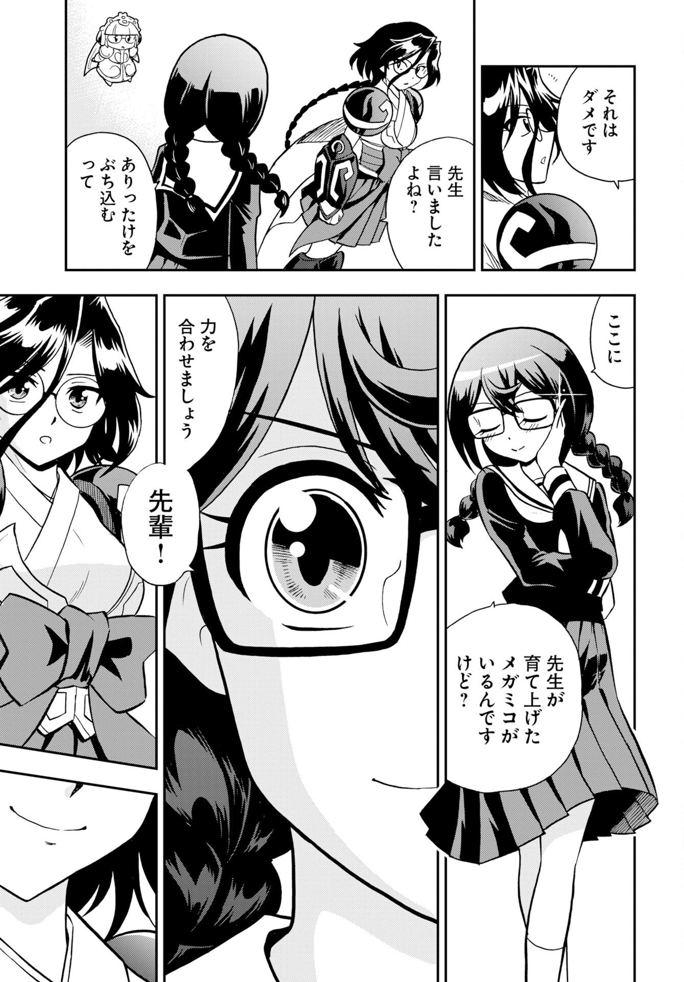 Kuseshin no Megamiko - Chapter 15 - Page 19
