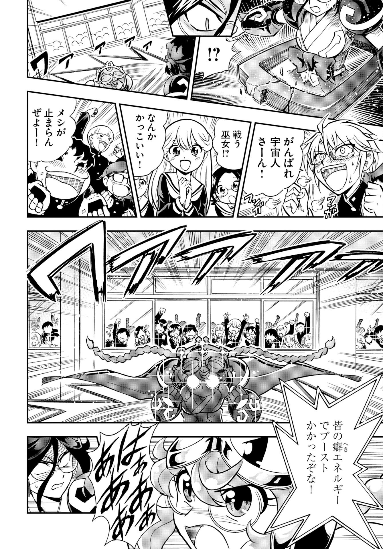 Kuseshin no Megamiko - Chapter 15 - Page 2