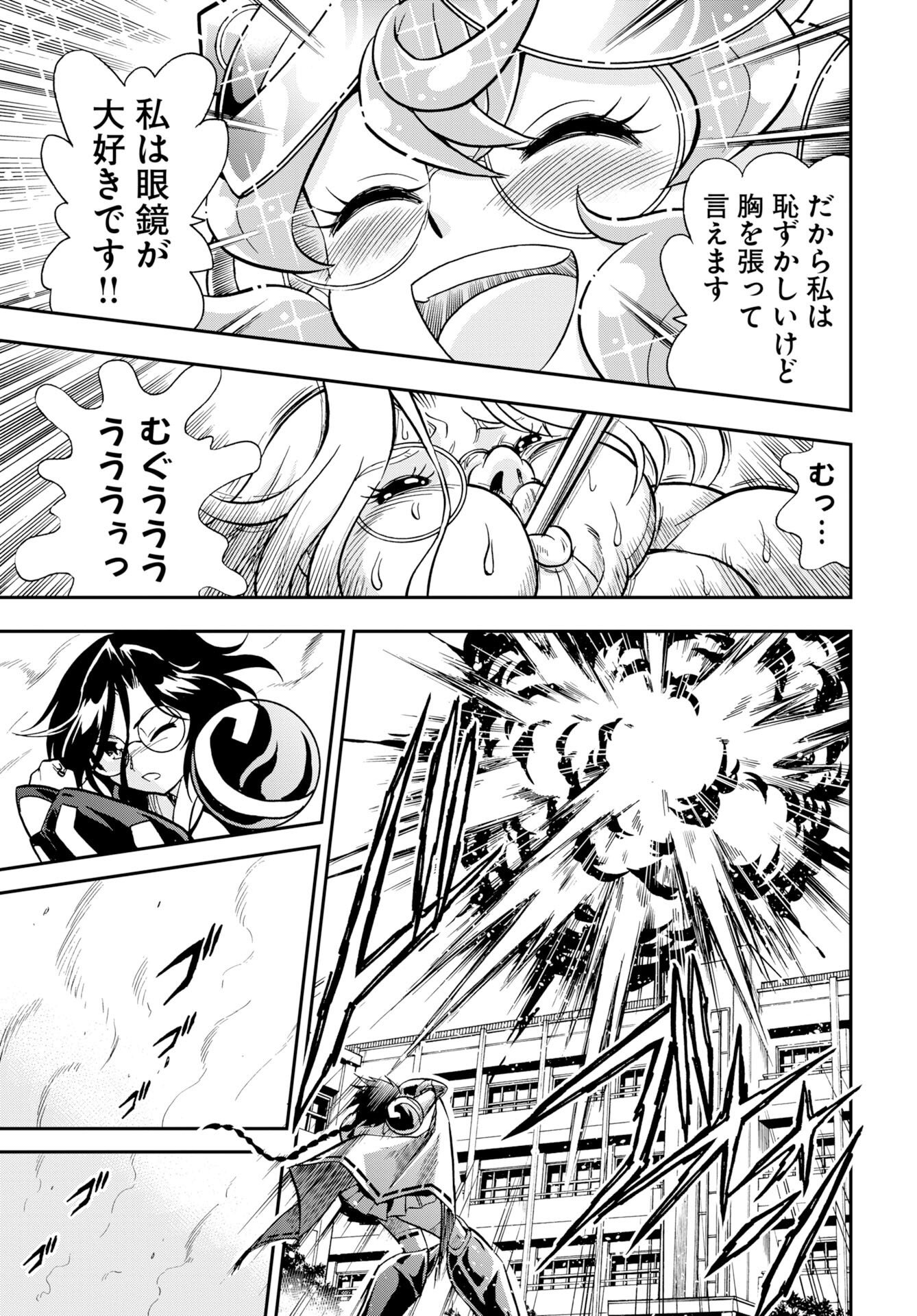 Kuseshin no Megamiko - Chapter 15 - Page 23