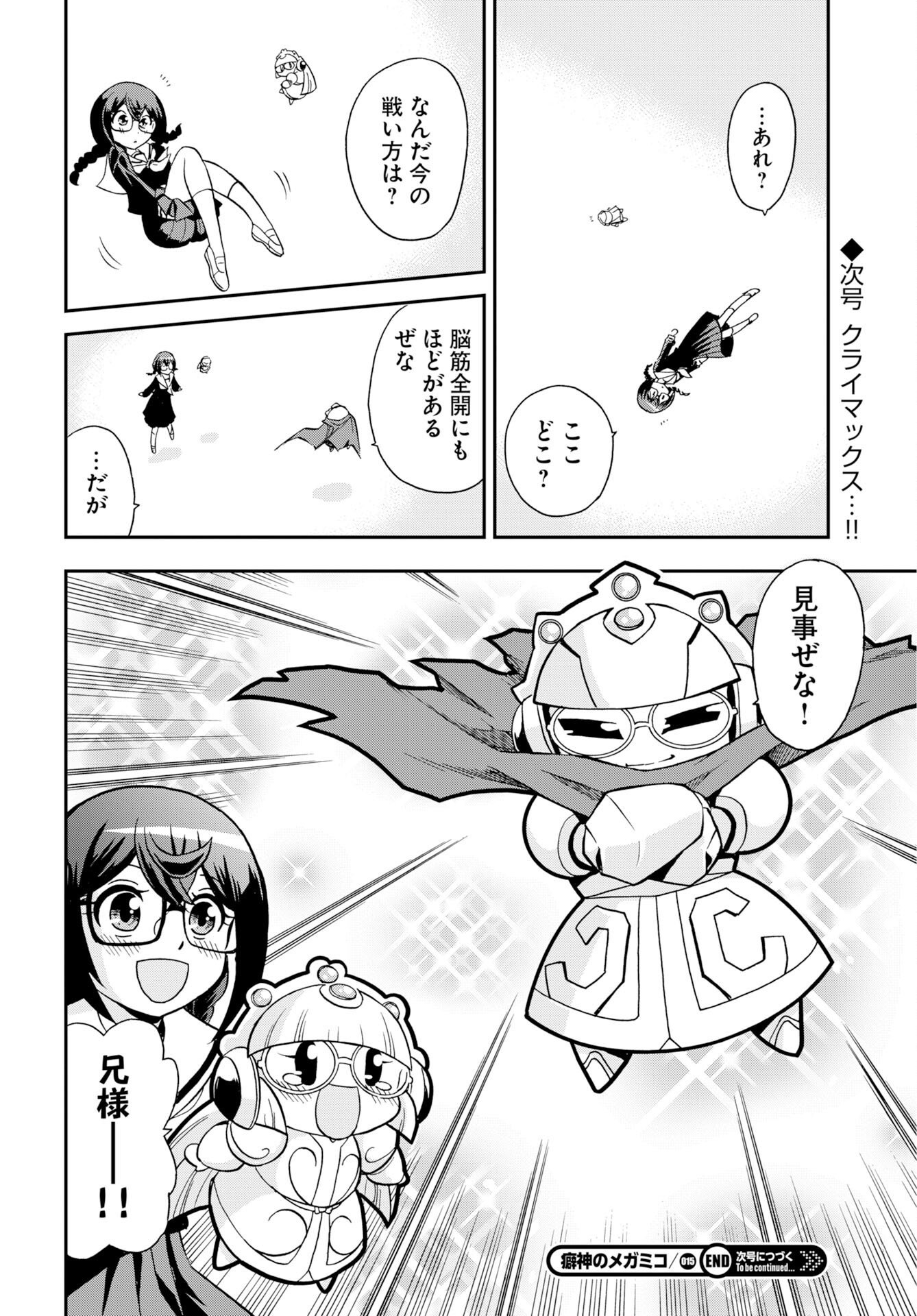 Kuseshin no Megamiko - Chapter 15 - Page 24