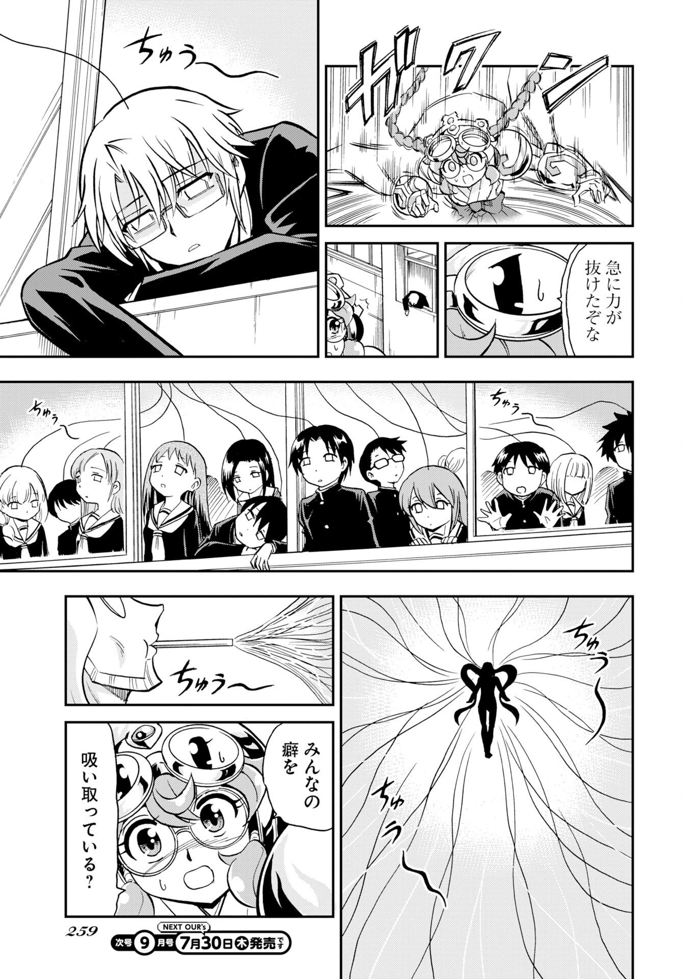 Kuseshin no Megamiko - Chapter 15 - Page 3