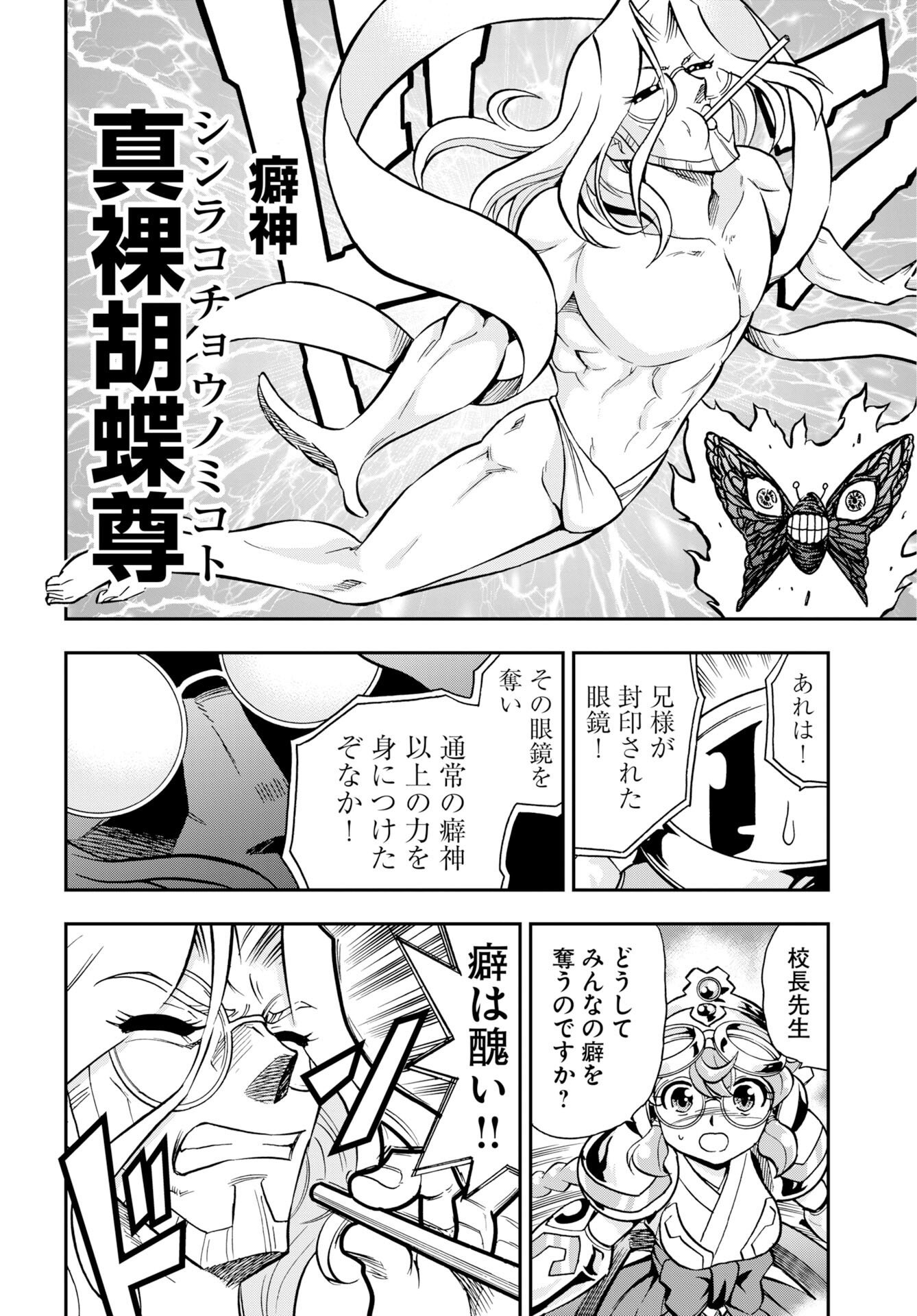 Kuseshin no Megamiko - Chapter 15 - Page 4