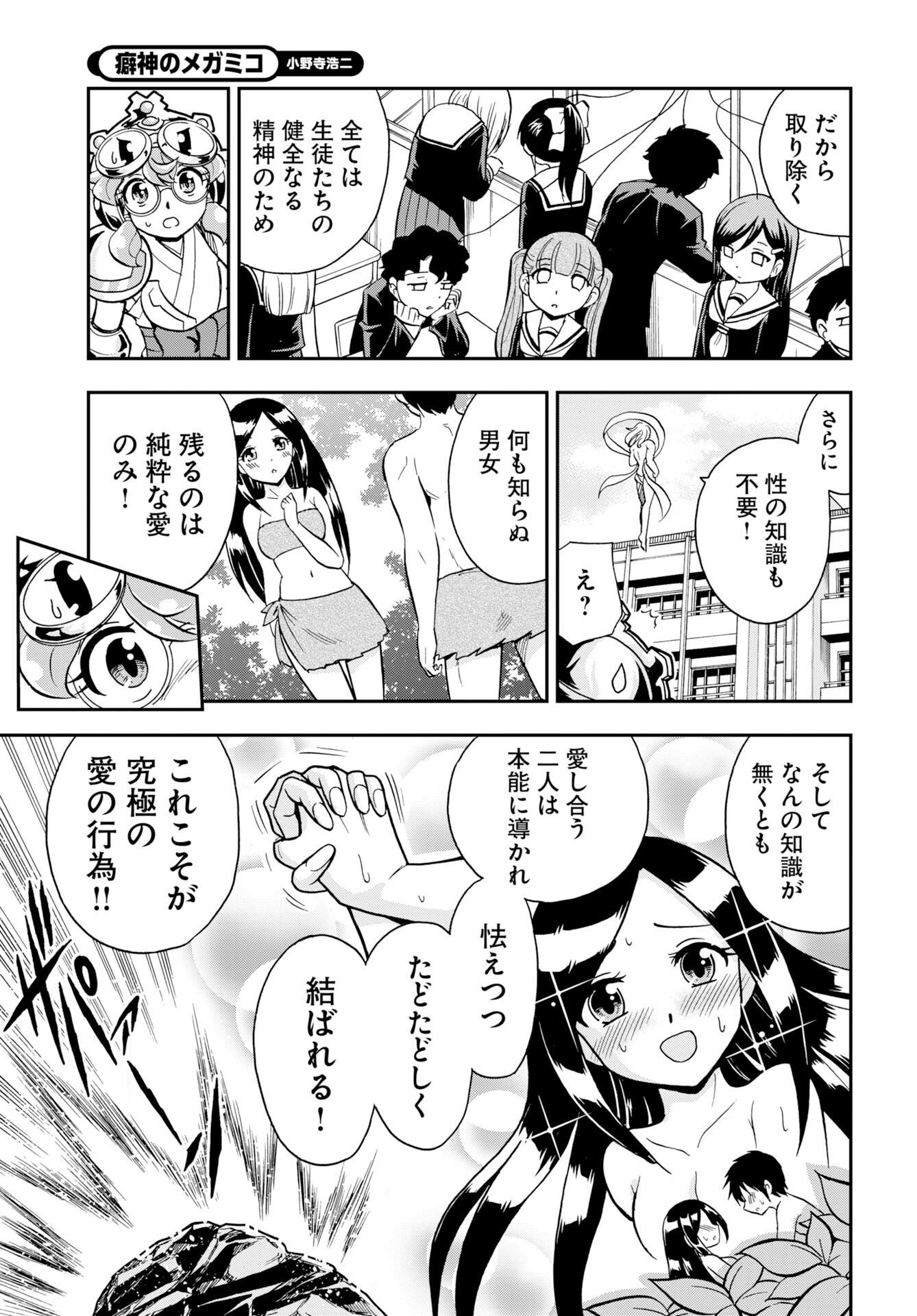 Kuseshin no Megamiko - Chapter 15 - Page 5
