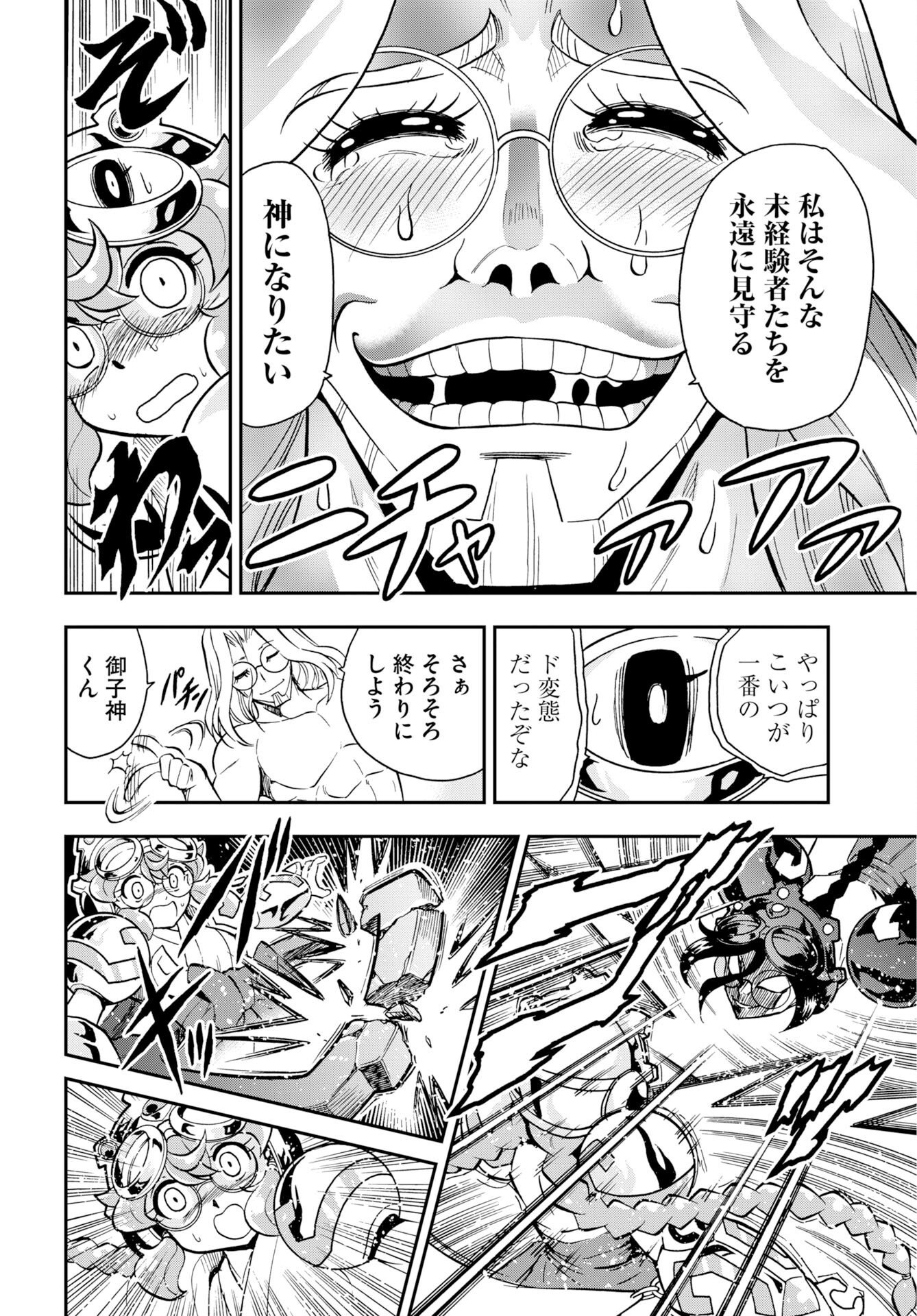 Kuseshin no Megamiko - Chapter 15 - Page 6