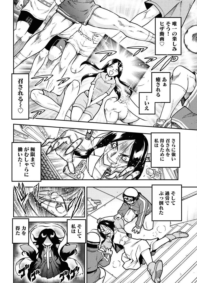 Kuseshin no Megamiko - Chapter 2 - Page 10