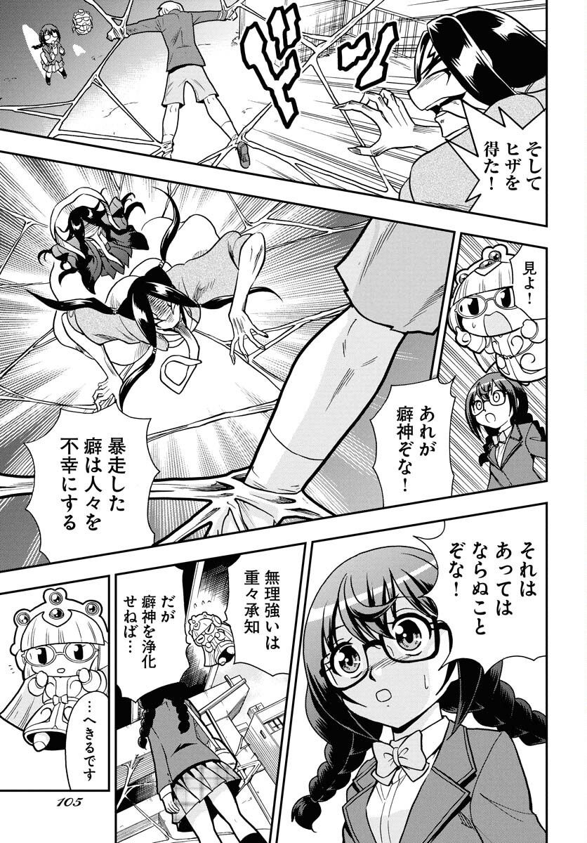Kuseshin no Megamiko - Chapter 2 - Page 11