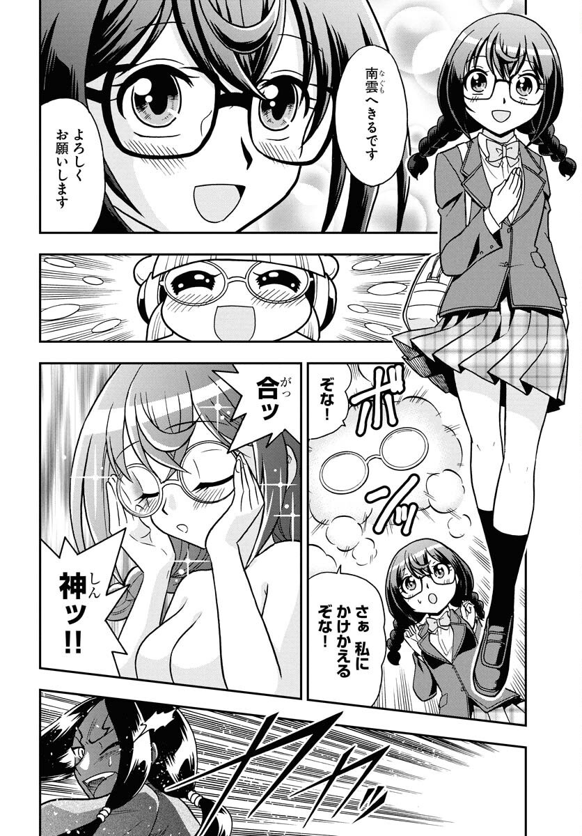 Kuseshin no Megamiko - Chapter 2 - Page 12