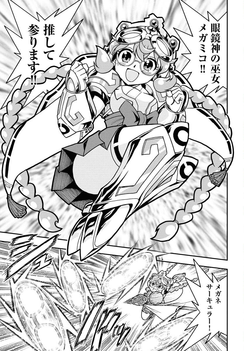 Kuseshin no Megamiko - Chapter 2 - Page 13