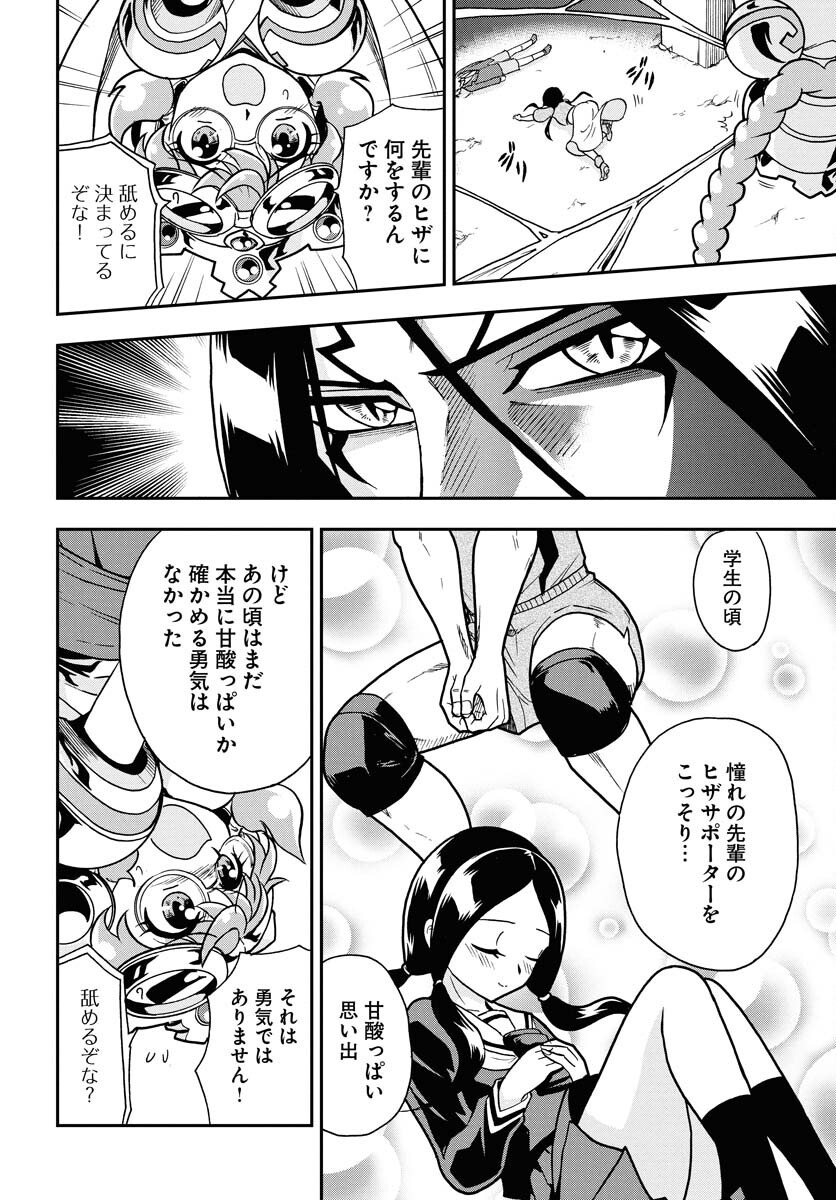 Kuseshin no Megamiko - Chapter 2 - Page 16