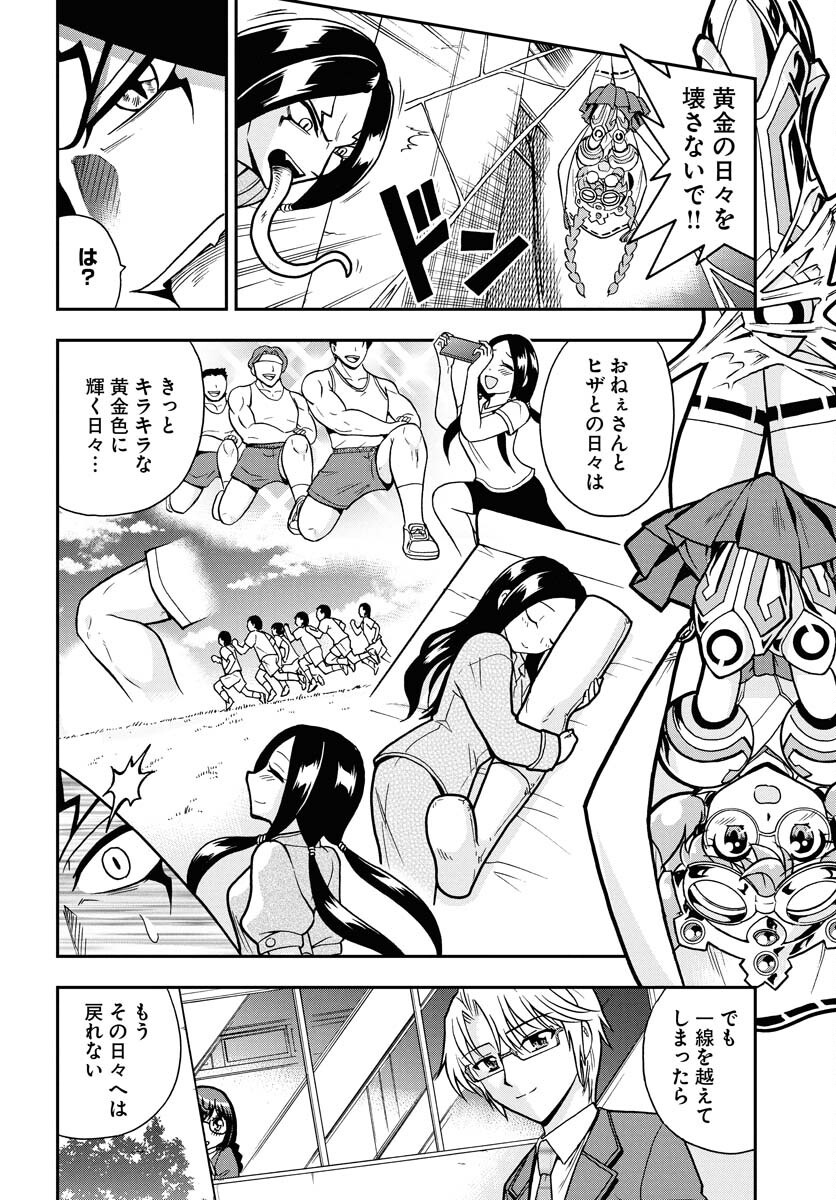 Kuseshin no Megamiko - Chapter 2 - Page 18