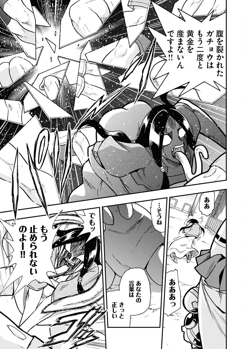 Kuseshin no Megamiko - Chapter 2 - Page 19