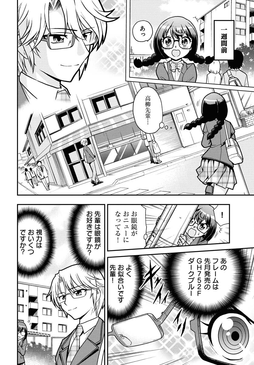 Kuseshin no Megamiko - Chapter 2 - Page 2