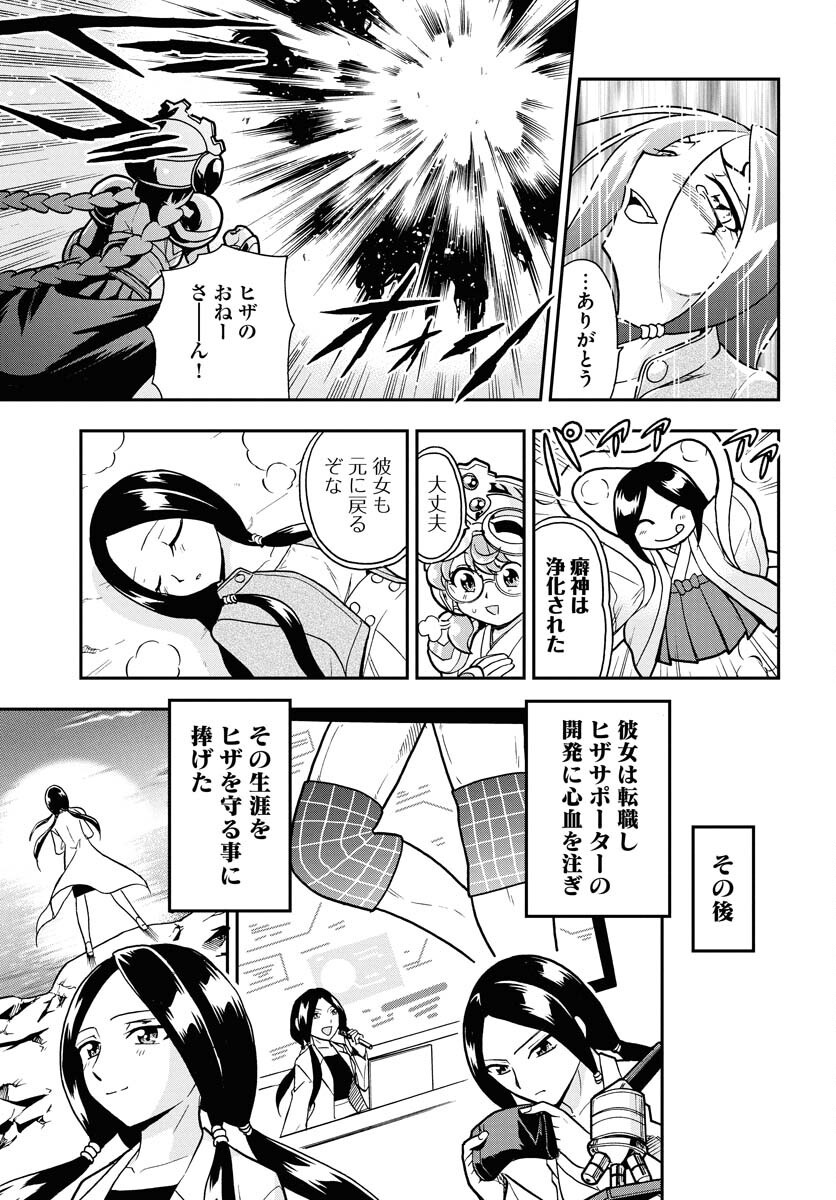 Kuseshin no Megamiko - Chapter 2 - Page 21