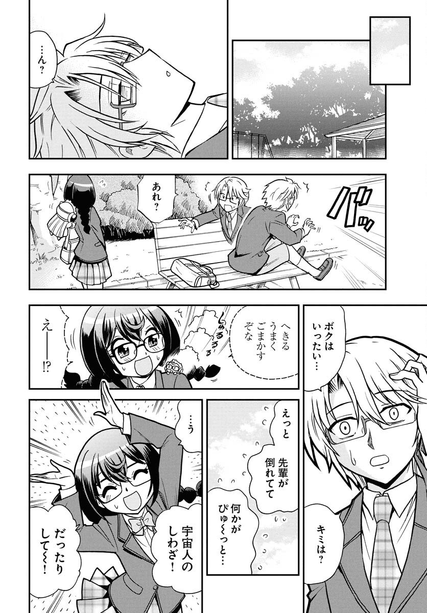 Kuseshin no Megamiko - Chapter 2 - Page 22