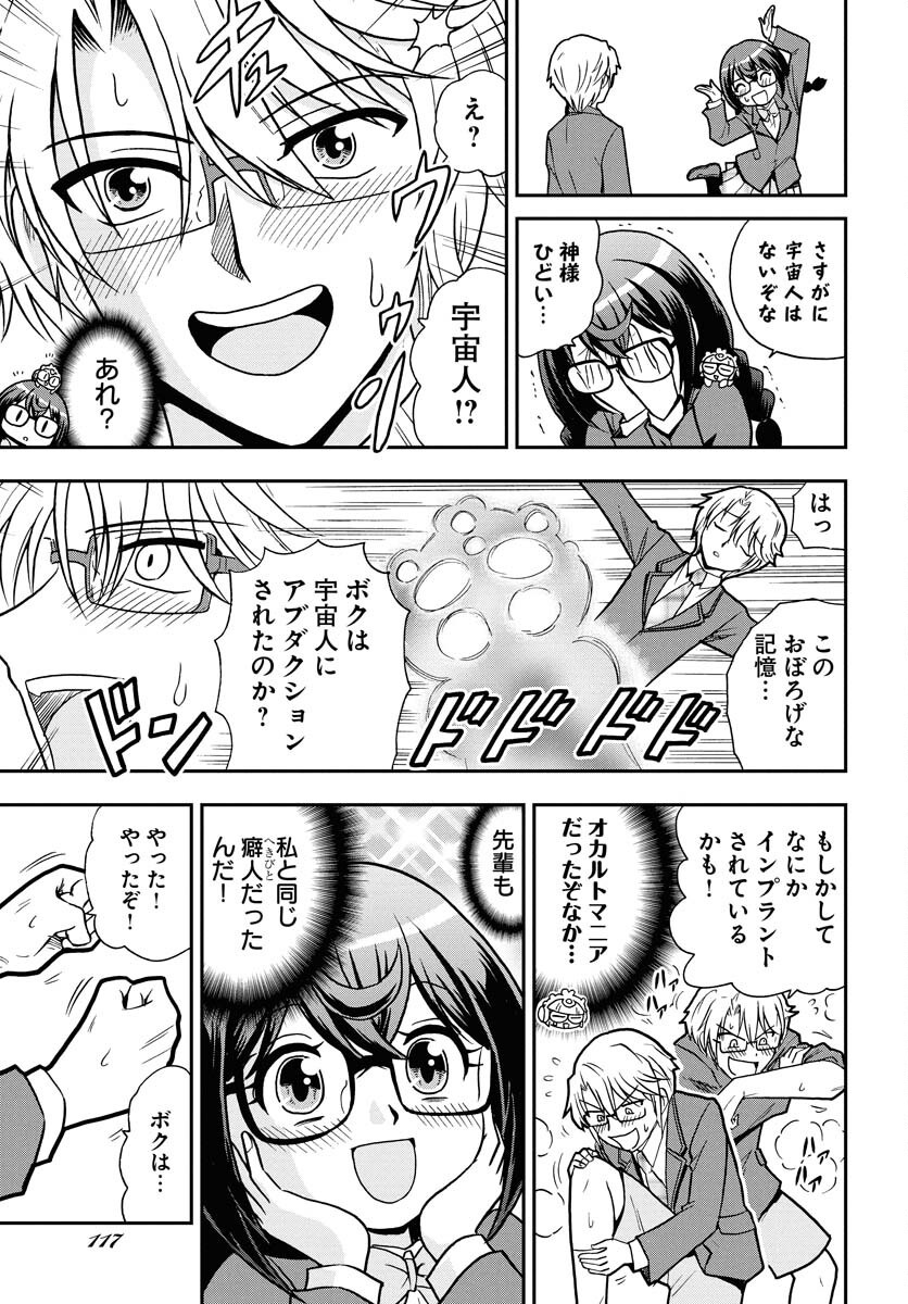 Kuseshin no Megamiko - Chapter 2 - Page 23