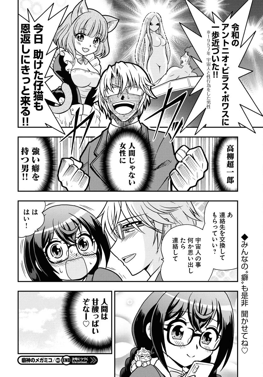 Kuseshin no Megamiko - Chapter 2 - Page 24