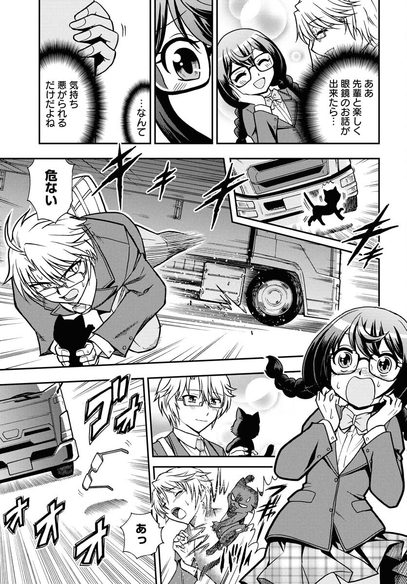 Kuseshin no Megamiko - Chapter 2 - Page 3