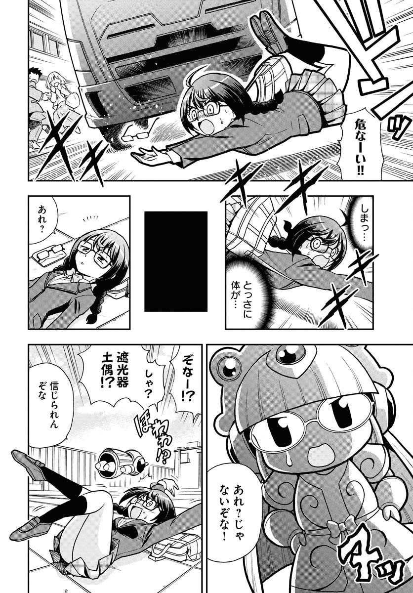 Kuseshin no Megamiko - Chapter 2 - Page 4