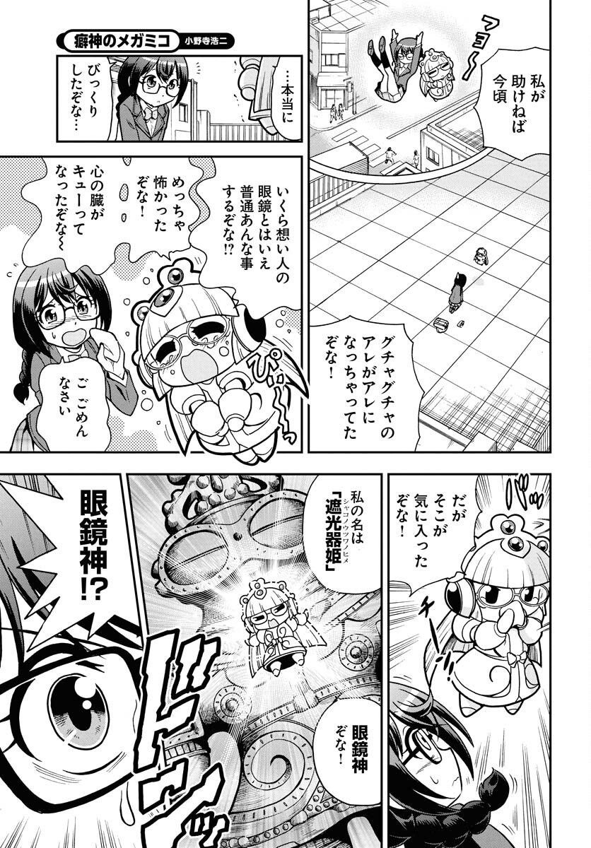 Kuseshin no Megamiko - Chapter 2 - Page 5