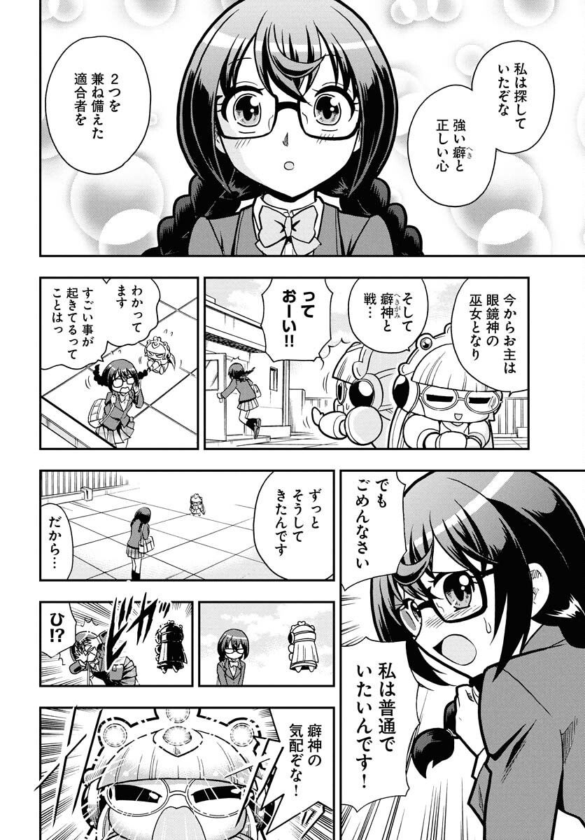 Kuseshin no Megamiko - Chapter 2 - Page 6