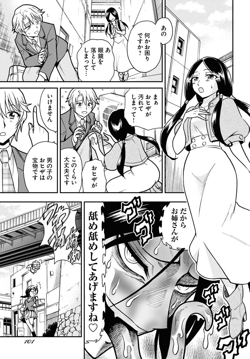 Kuseshin no Megamiko - Chapter 2 - Page 7