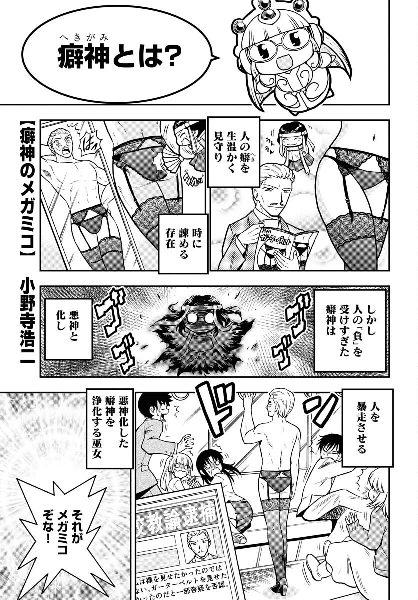 Kuseshin no Megamiko - Chapter 3 - Page 1