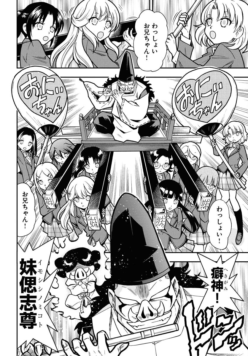 Kuseshin no Megamiko - Chapter 3 - Page 10