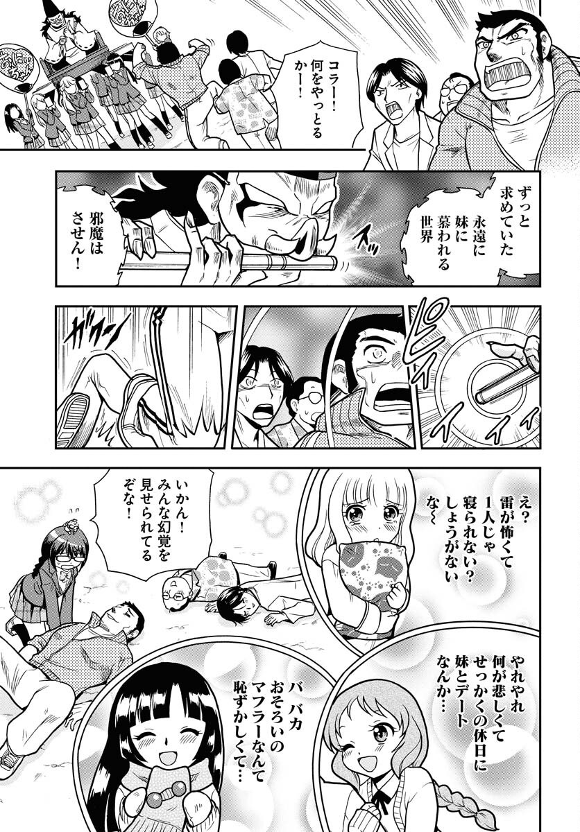 Kuseshin no Megamiko - Chapter 3 - Page 11