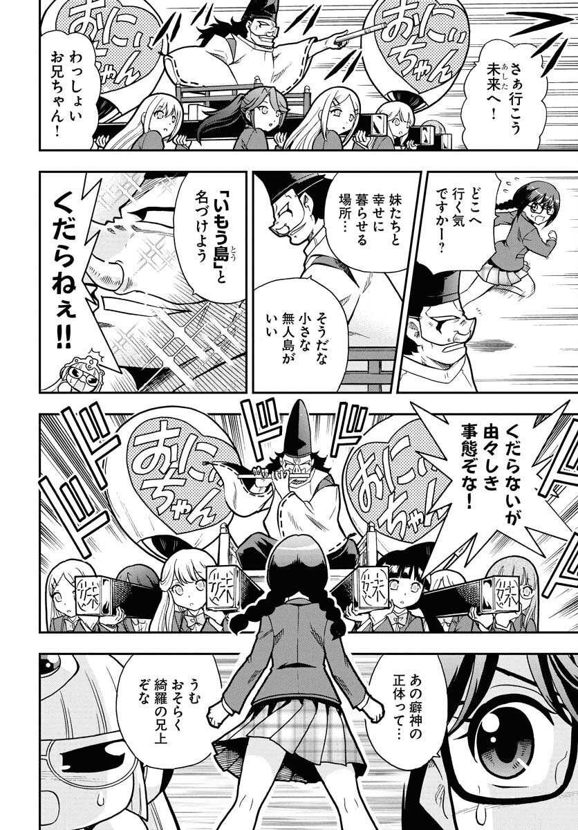 Kuseshin no Megamiko - Chapter 3 - Page 12