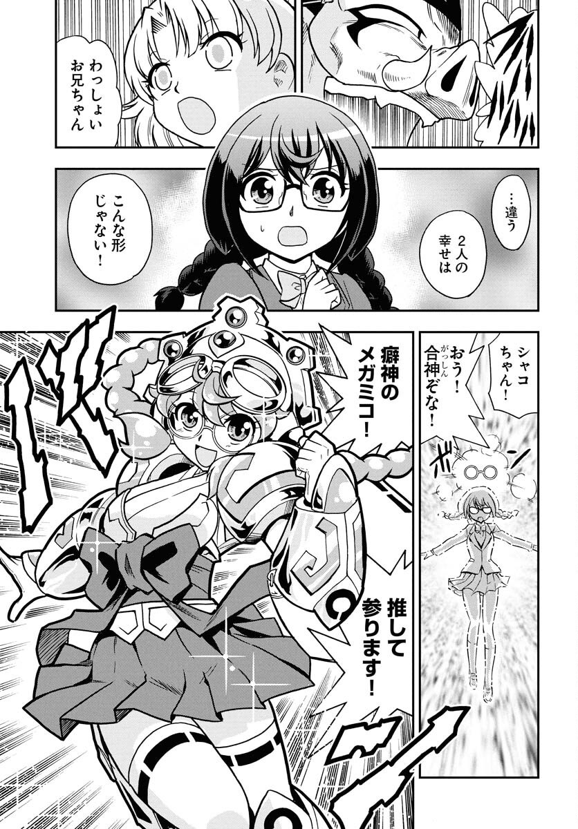 Kuseshin no Megamiko - Chapter 3 - Page 13