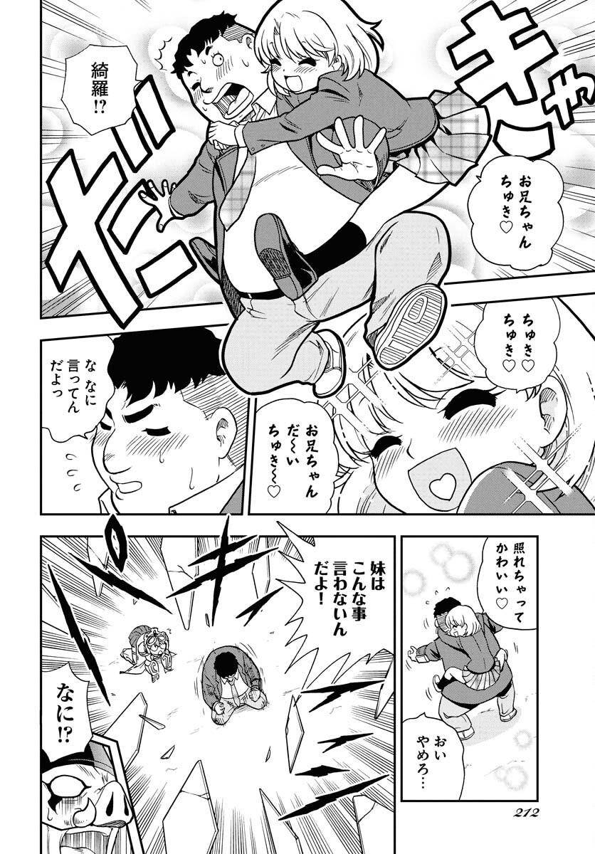 Kuseshin no Megamiko - Chapter 3 - Page 16