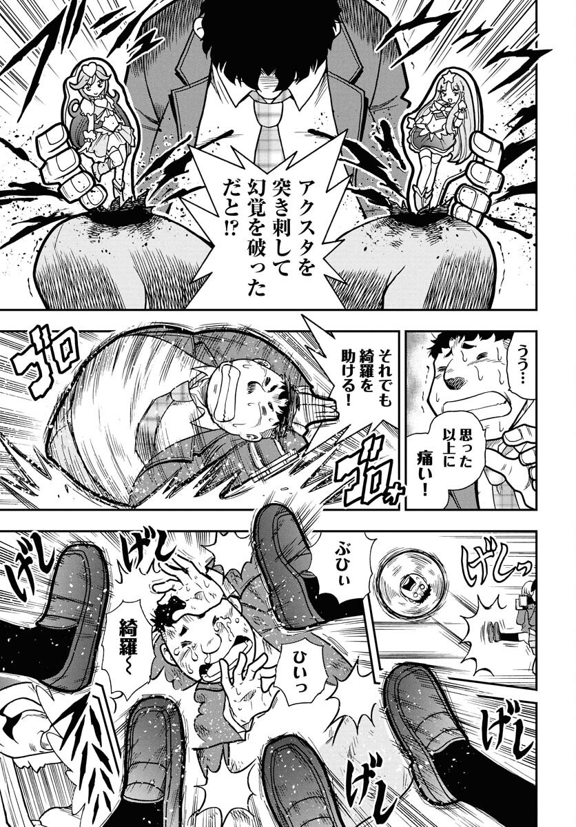 Kuseshin no Megamiko - Chapter 3 - Page 17