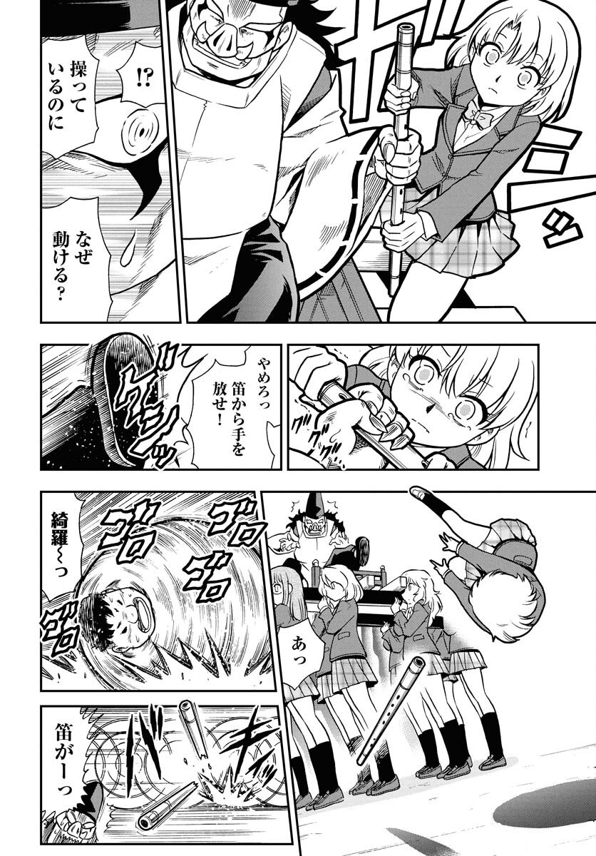 Kuseshin no Megamiko - Chapter 3 - Page 18