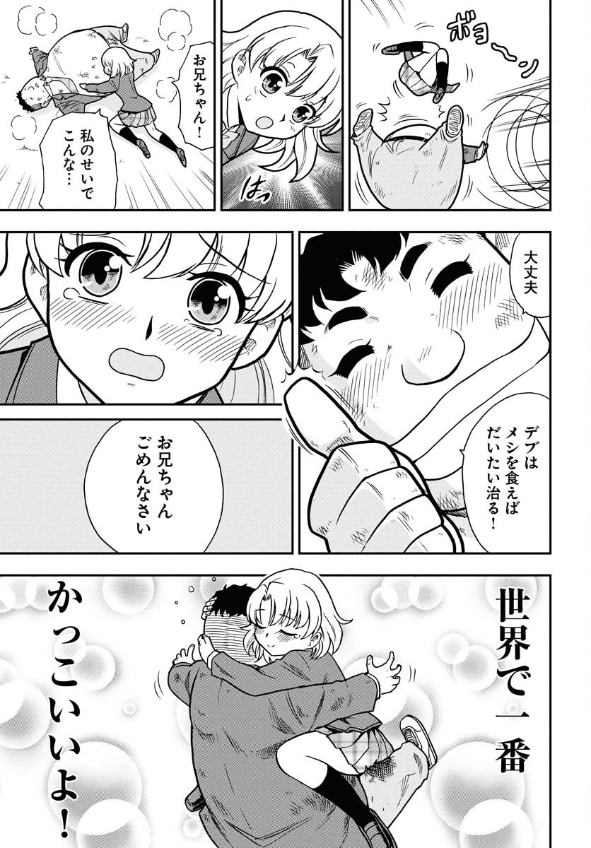 Kuseshin no Megamiko - Chapter 3 - Page 19