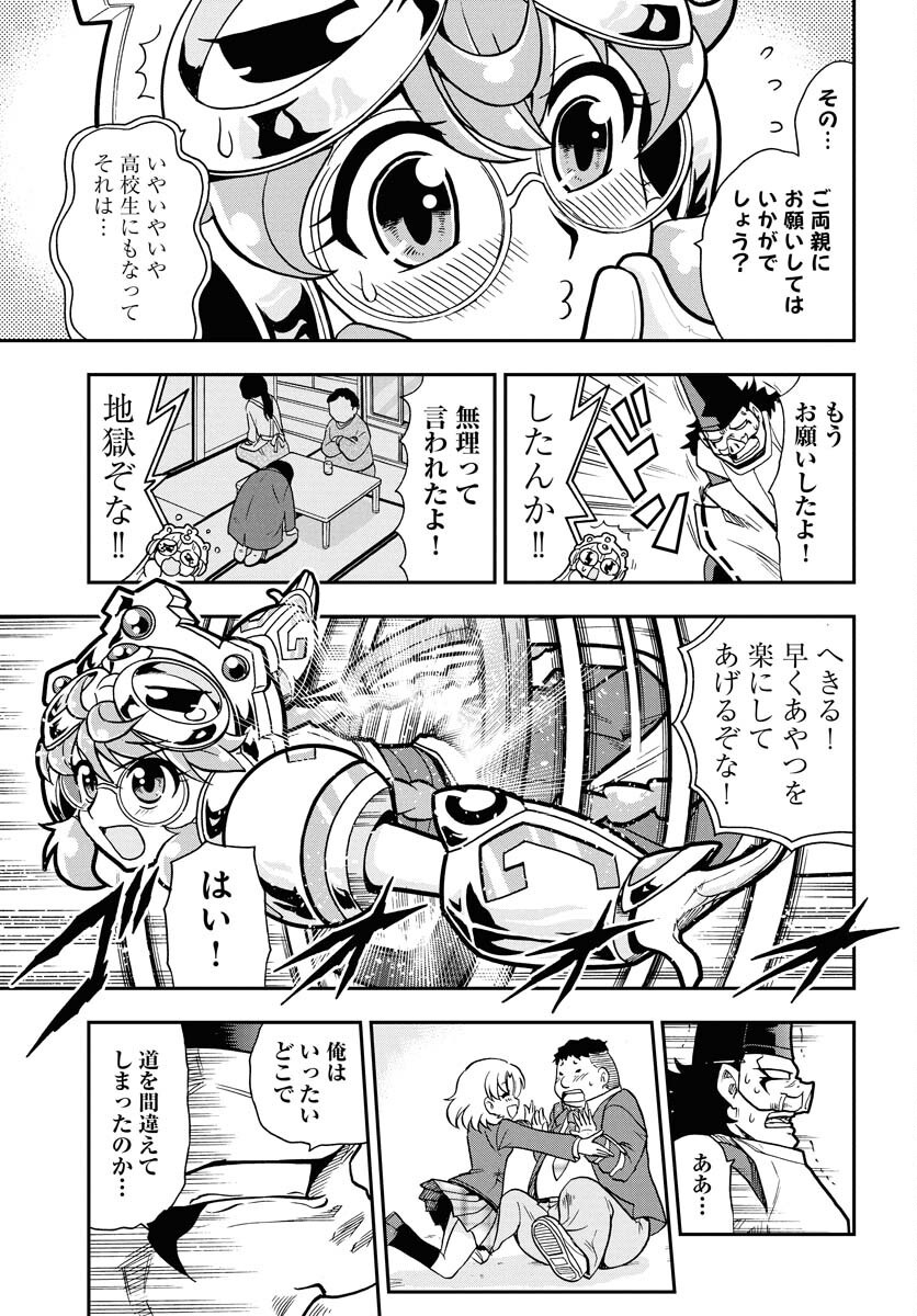 Kuseshin no Megamiko - Chapter 3 - Page 21