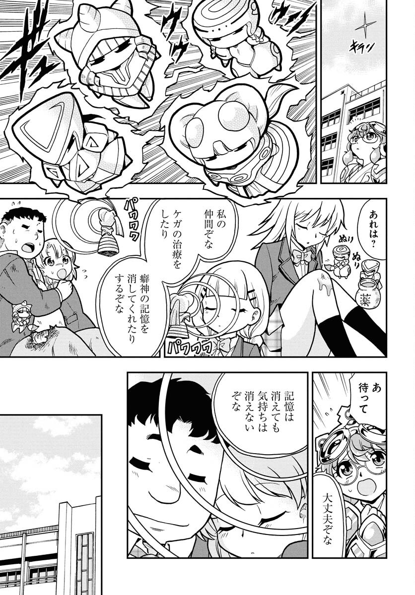 Kuseshin no Megamiko - Chapter 3 - Page 23