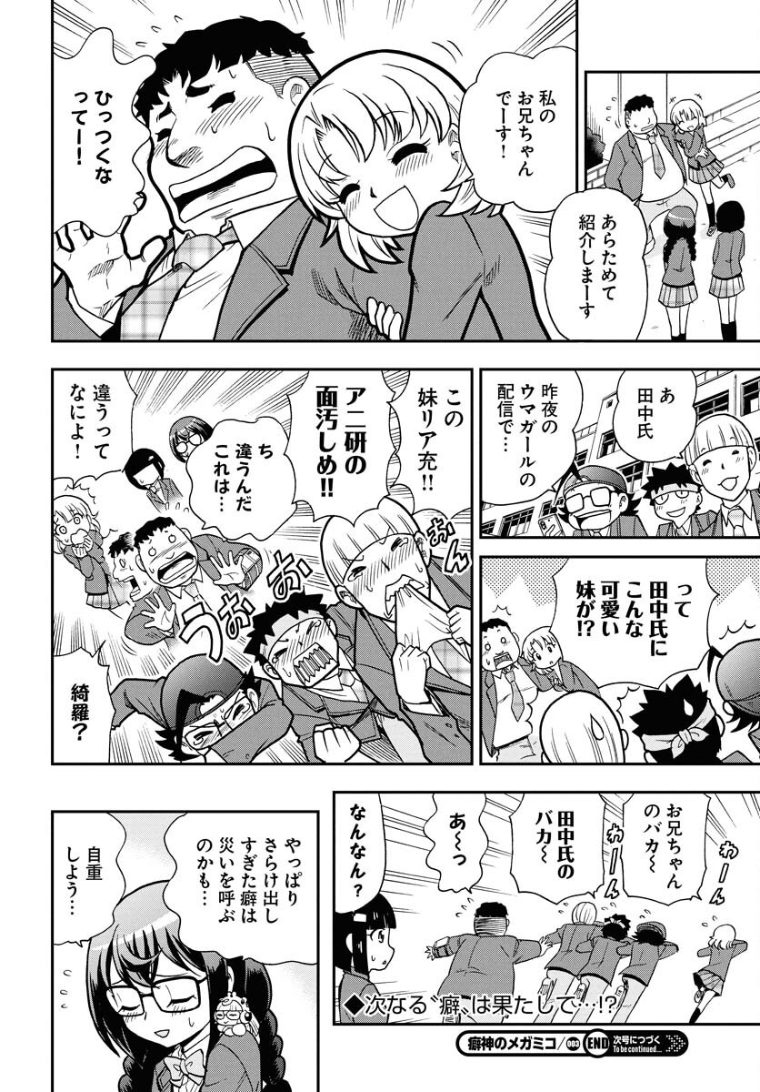 Kuseshin no Megamiko - Chapter 3 - Page 24
