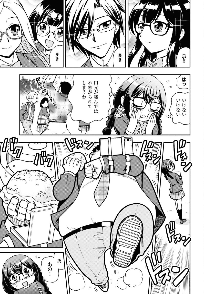 Kuseshin no Megamiko - Chapter 3 - Page 3