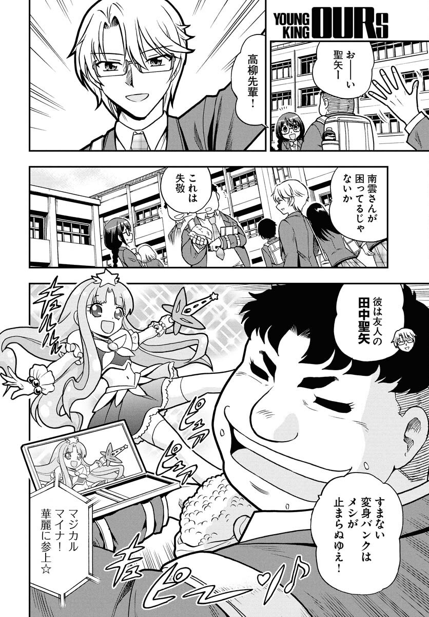 Kuseshin no Megamiko - Chapter 3 - Page 4
