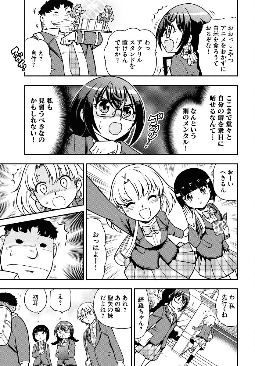 Kuseshin no Megamiko - Chapter 3 - Page 5