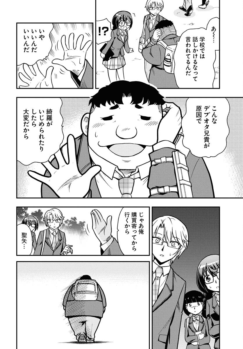Kuseshin no Megamiko - Chapter 3 - Page 6