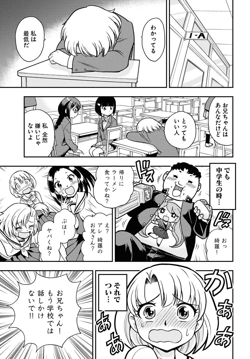 Kuseshin no Megamiko - Chapter 3 - Page 7