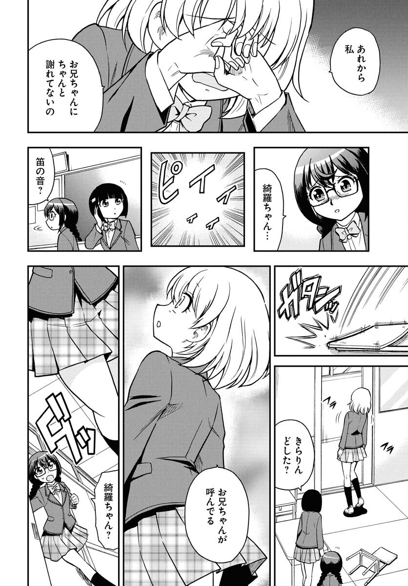 Kuseshin no Megamiko - Chapter 3 - Page 8