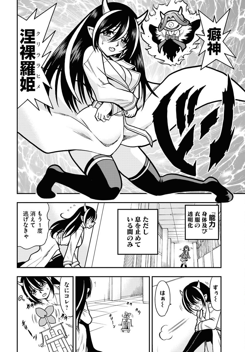 Kuseshin no Megamiko - Chapter 4 - Page 10